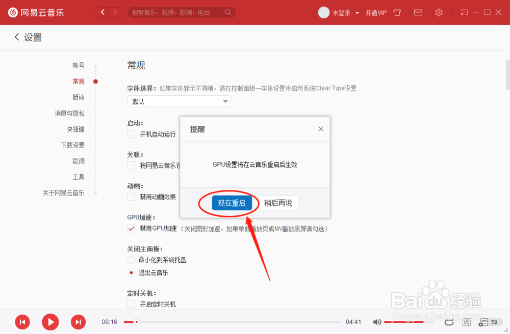 网易云音乐播放器如何设置禁用CPU加速