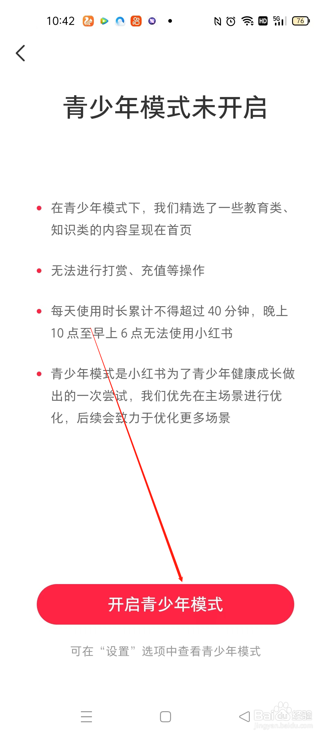 小红书怎么开启青少年模式