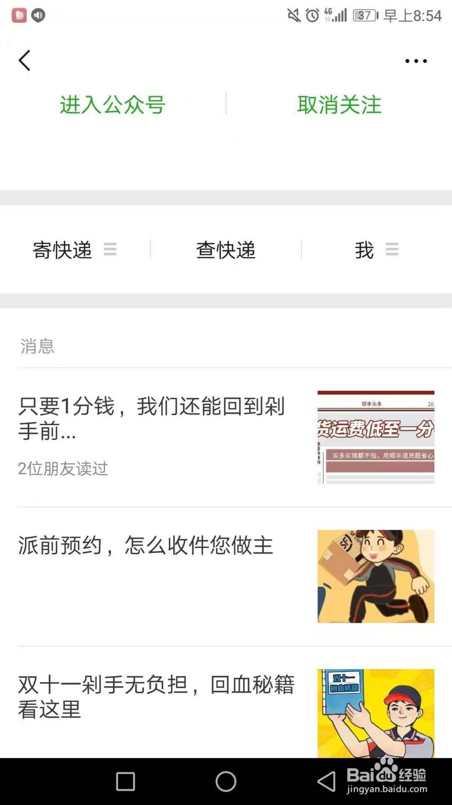 手机怎样查询顺丰快递单号