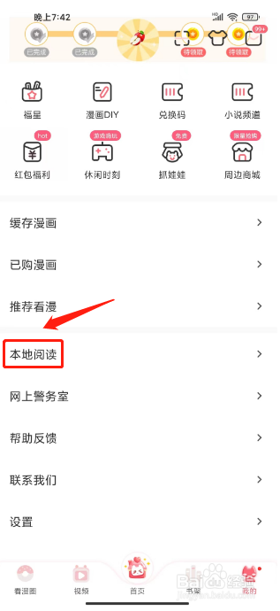 看漫如何清理本地阅读缓存