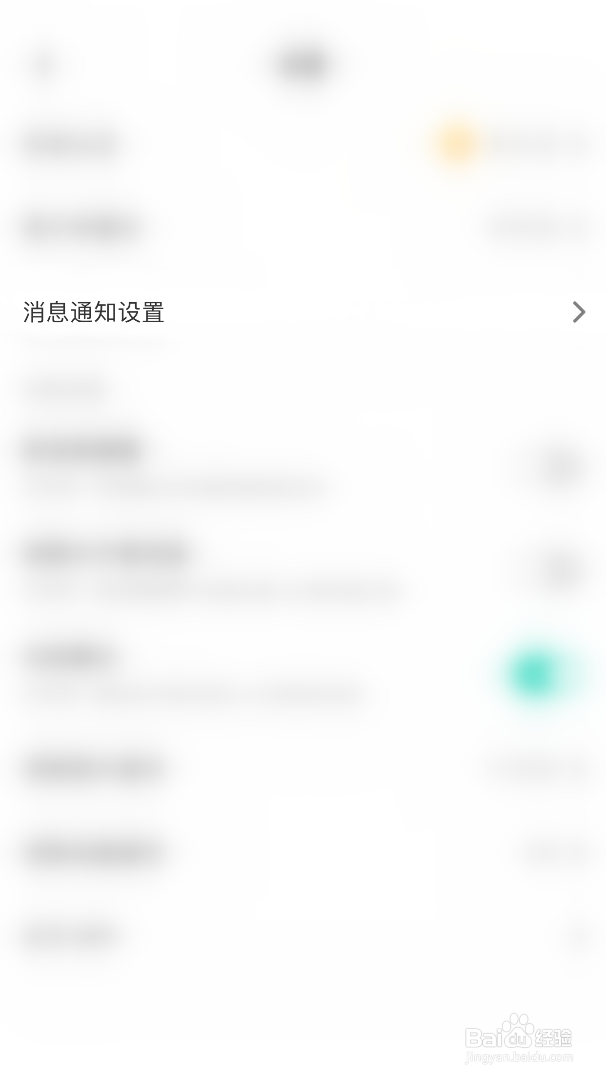 如何开启Hey语音好友动态消息通知