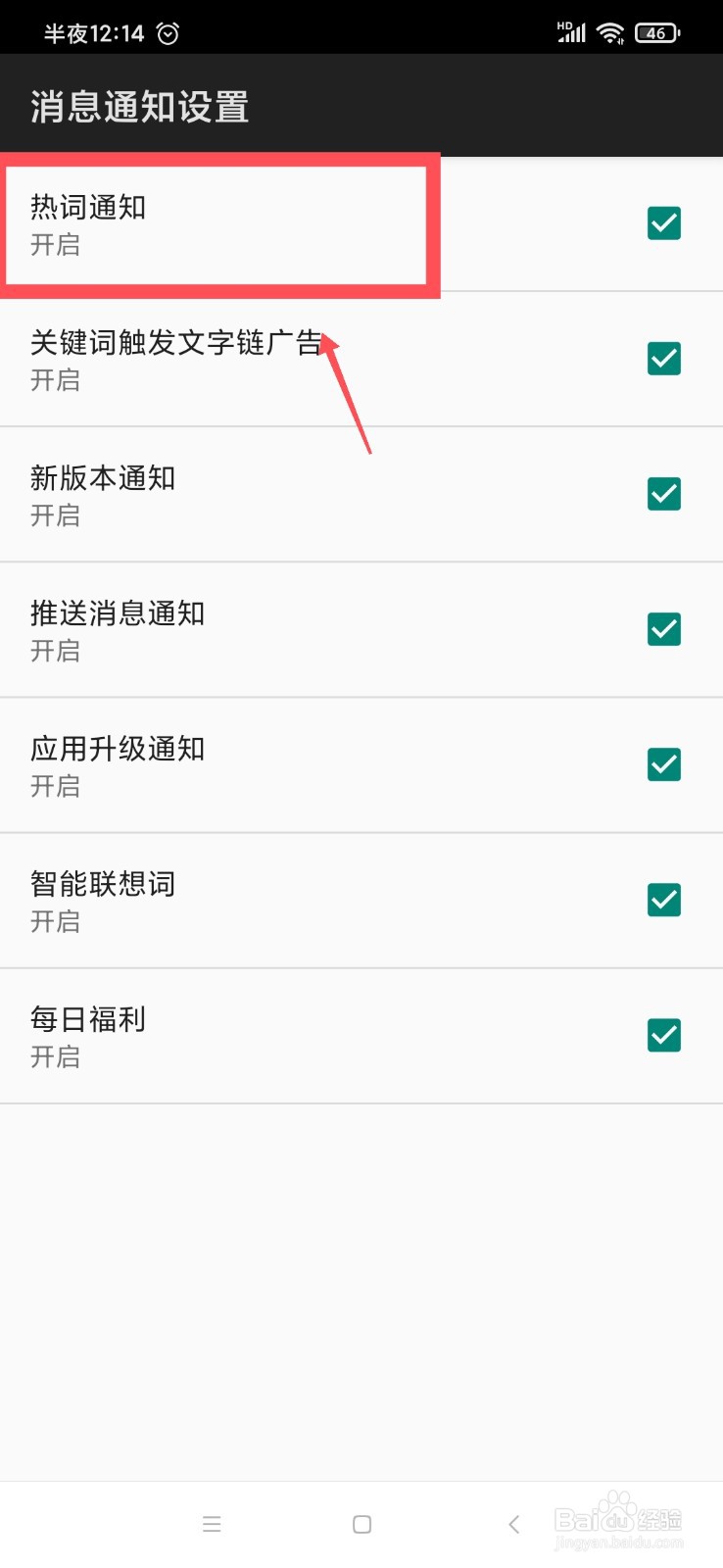 讯飞输入法怎么开启热词通知功能