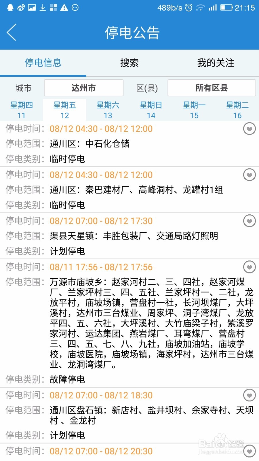 怎样用手机进行网上电费查询、缴费、在线客服
