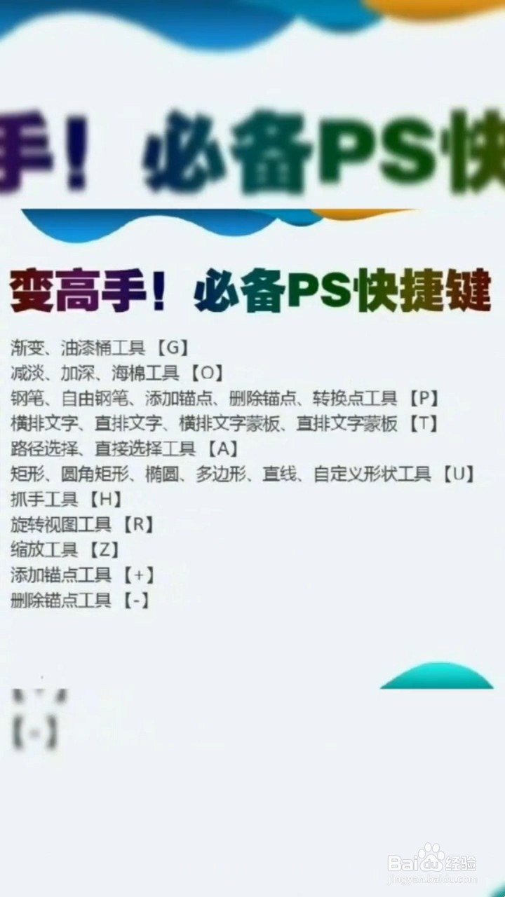 PS的快捷键有什么