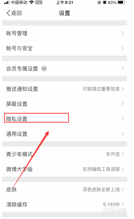 怎么设置我的微博在同城中展示