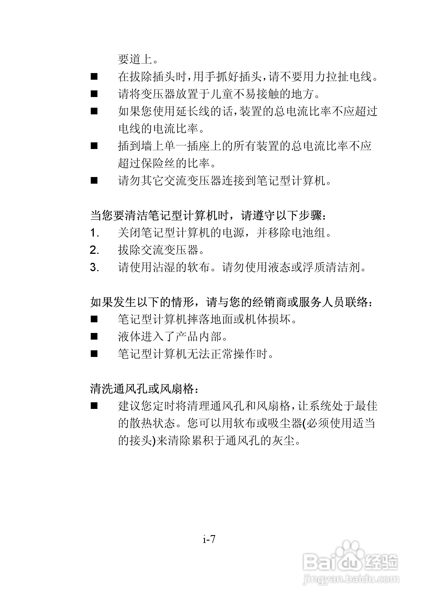 神舟优雅Q310Y笔记本电脑使用说明书:[1]