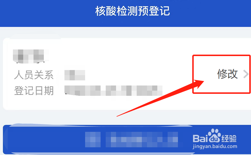 核酸姓名与信息不匹配怎么办