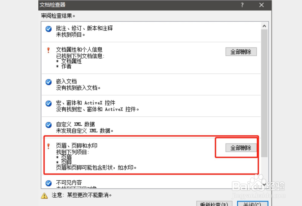 怎样把word2010中的页眉页脚去掉