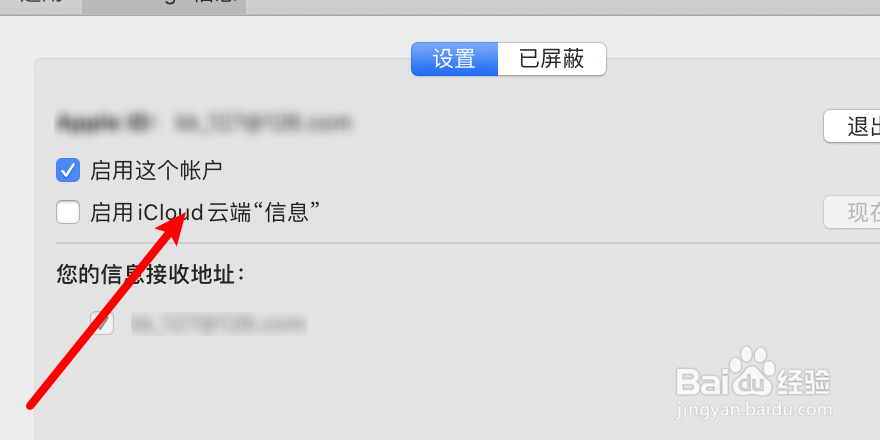 mac信息iMessage怎么设置启用云端信息功能