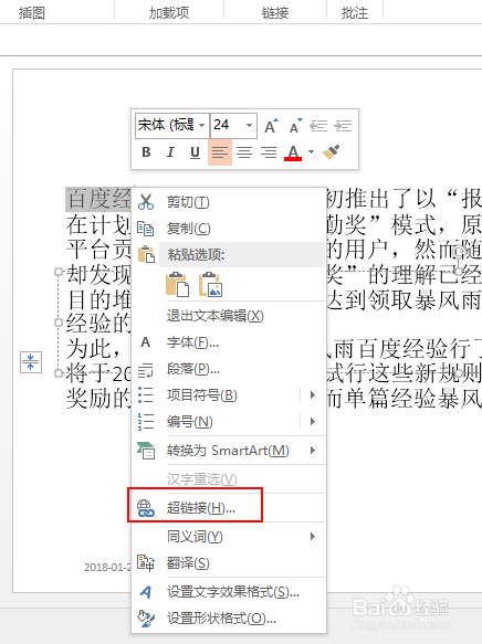ppt中如何使用超链接?