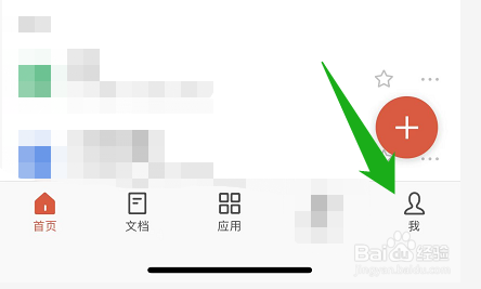 手机WPS下载的文档在哪查看