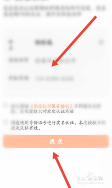 前程无忧怎么实名认证