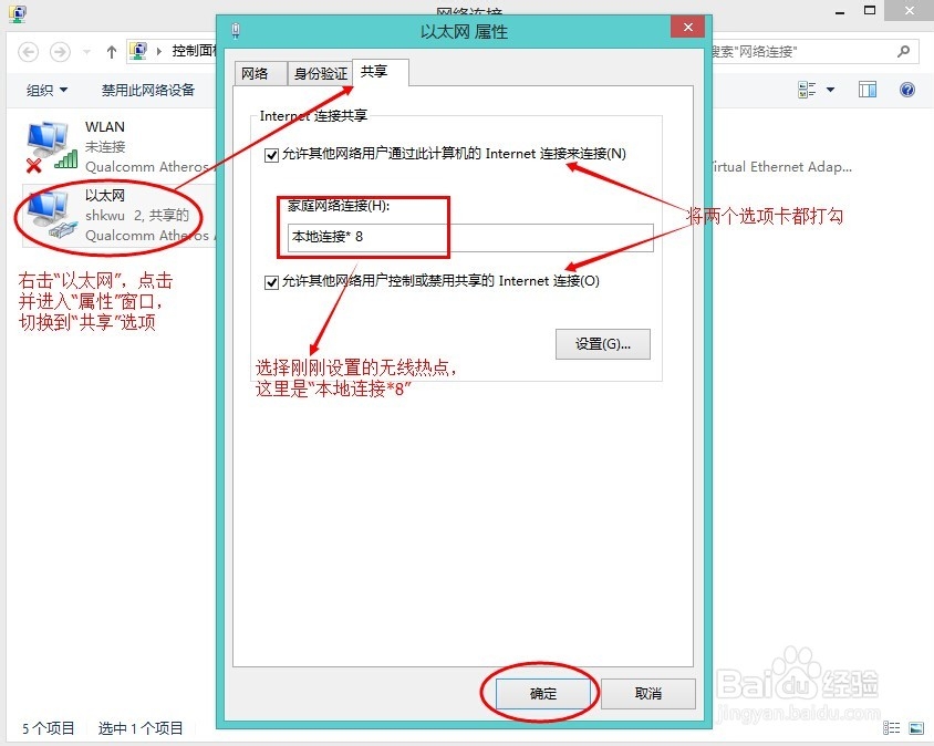Win8.1系统的笔记本如何设置WIFI无线热点