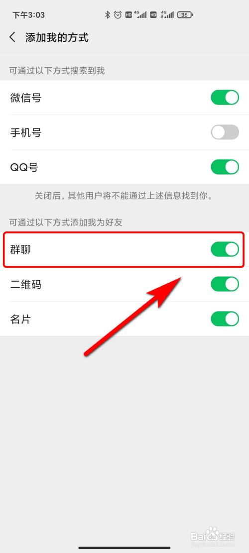 怎么禁止微信群里加我好友