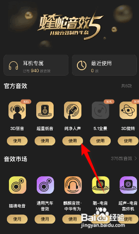 酷狗概念版怎么修改蝰蛇音效?