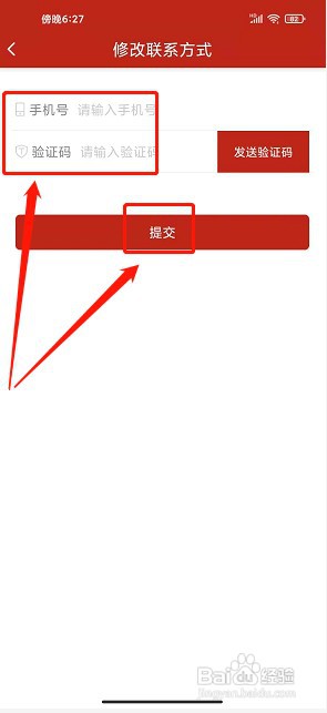 我爱鹿寨app如何修改联系方式