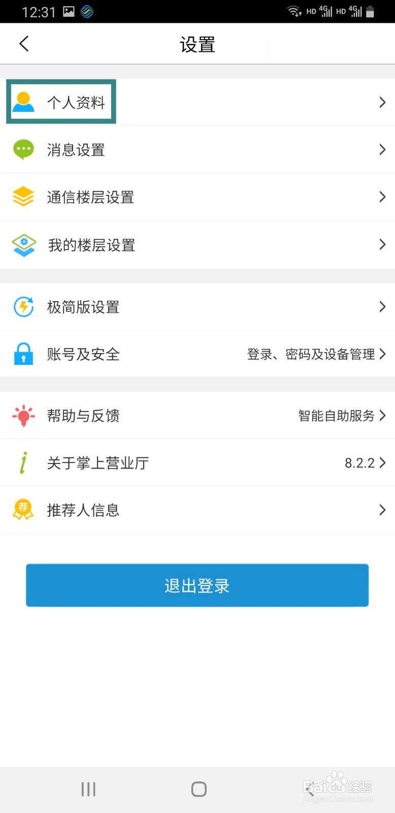 中国移动掌上营业厅如何查看网龄