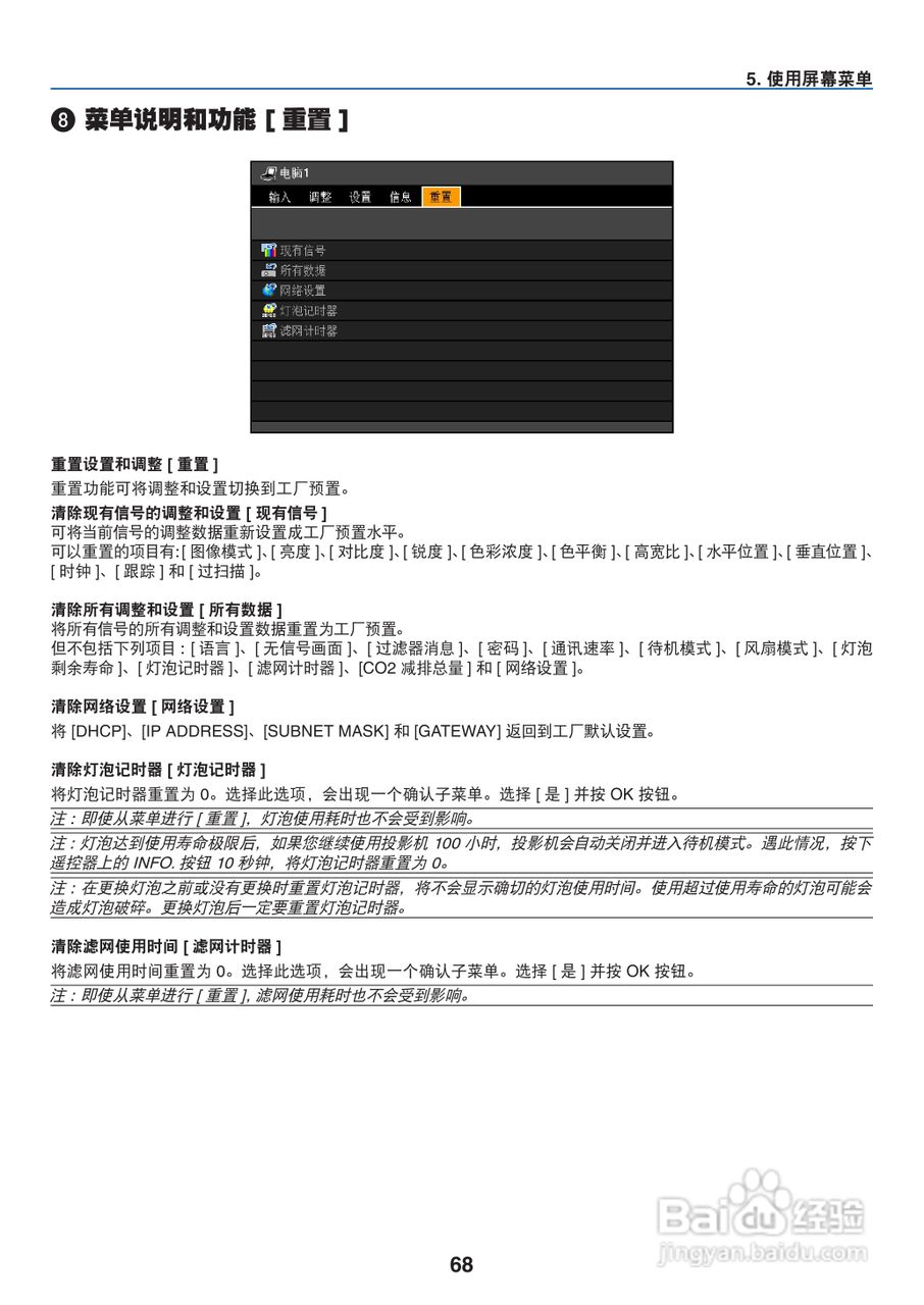佳能LV-7280投影仪使用说明书:[8]