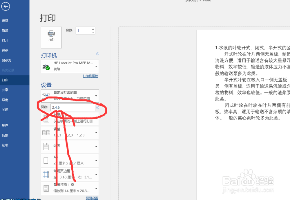 2016word文档怎么设置打印区域