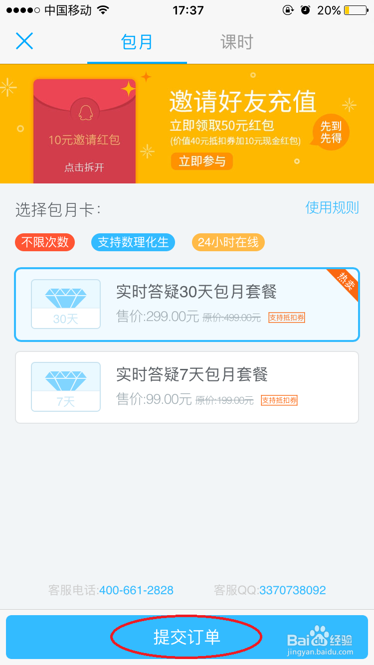 学霸君直播答疑怎么购买课时（充值）