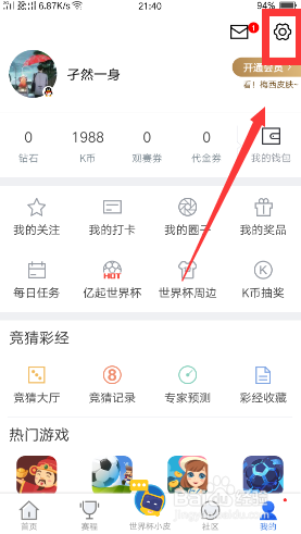 腾讯体育如何退出当前账号?