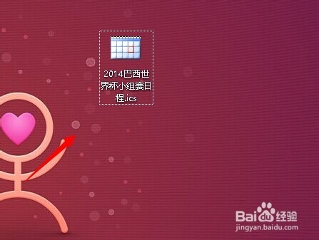 outlook2013怎么导入世界杯小组赛日程