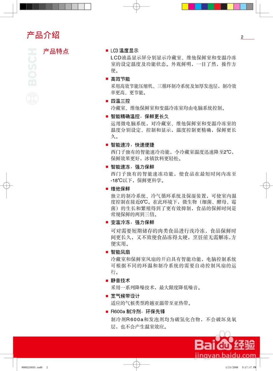 博世KGF27846TI冰箱使用说明书:[1]