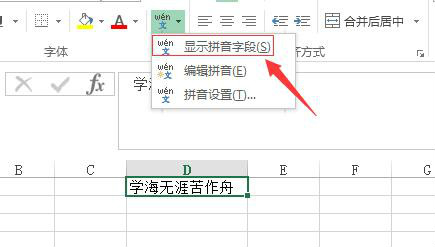 Office Excel如何显示文字拼音