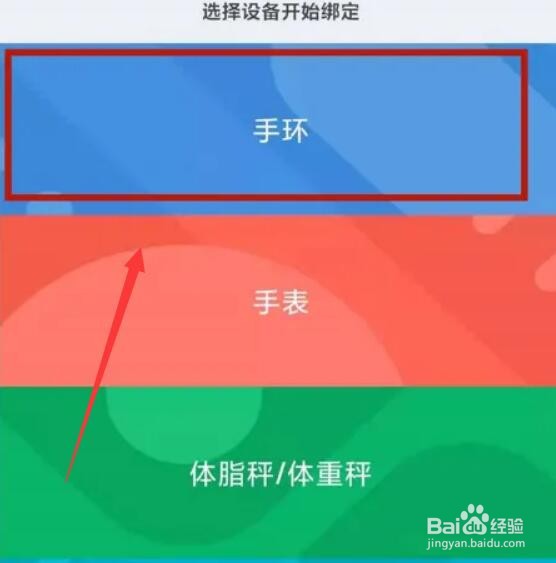 小米手环6连接手机设置方法