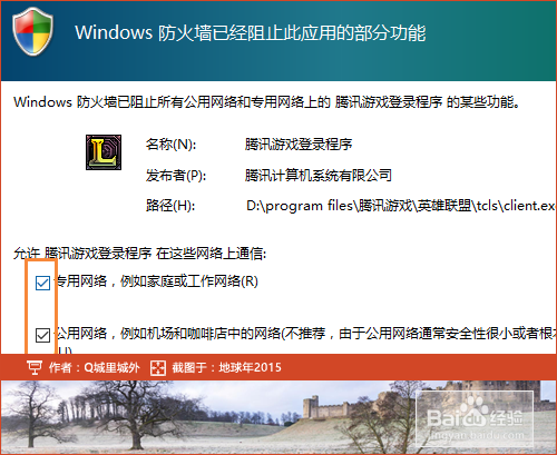 Win10运行LOL提示安全组件加载失败的解决方法