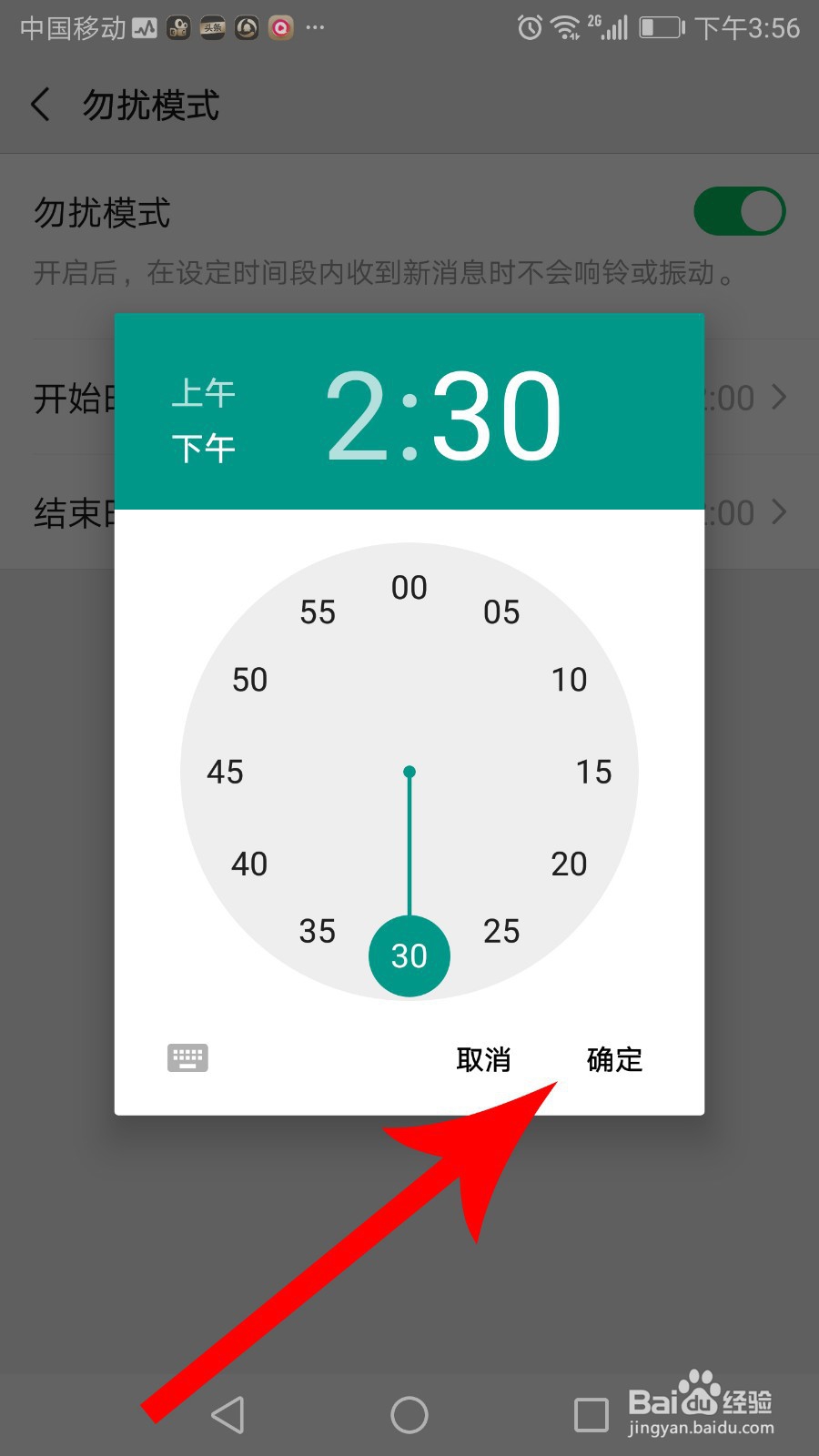 微信怎么设置免打扰模式
