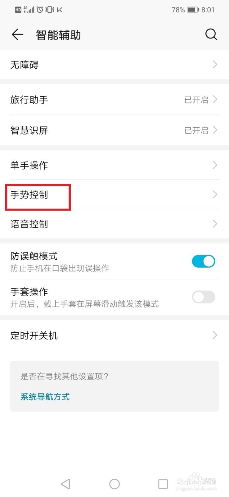 华为手机如何设置快速截屏