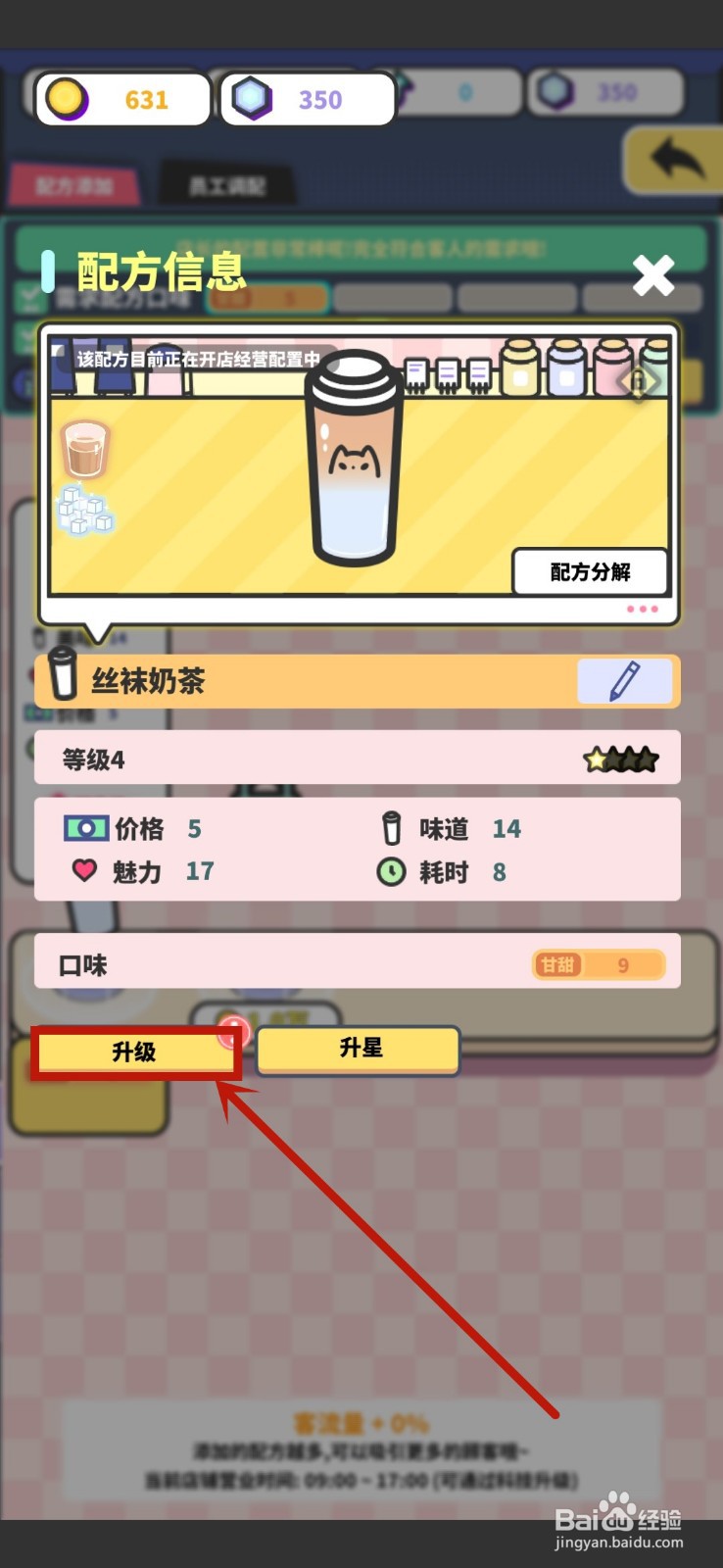 网红奶茶店奶茶怎么升级