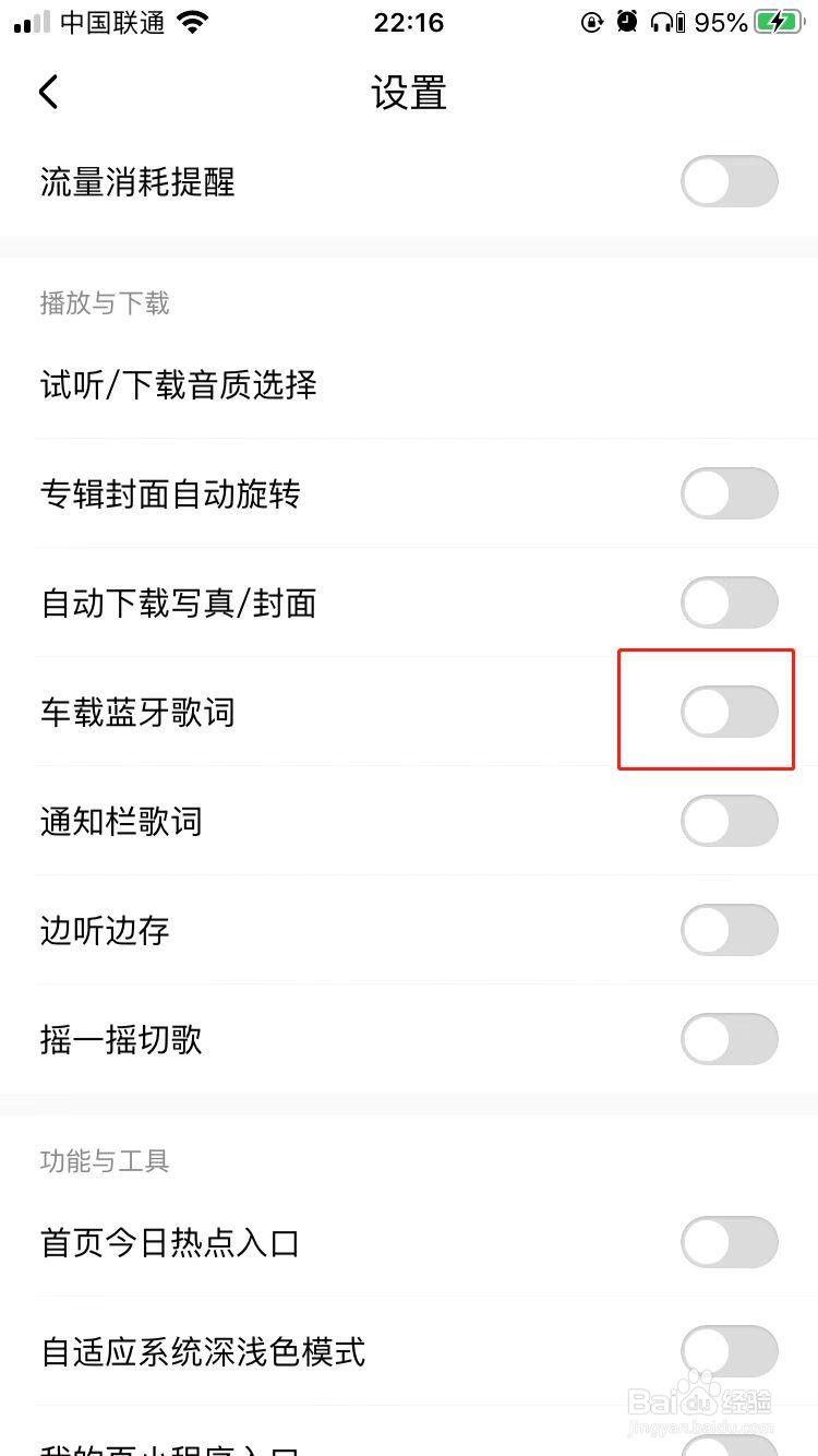 iPhone中酷狗音乐如何关闭车载蓝牙歌词