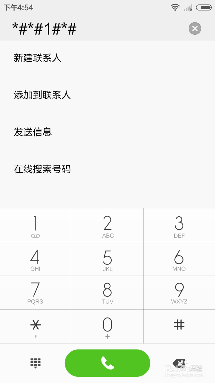 红米2A手机进入联芯助手方法