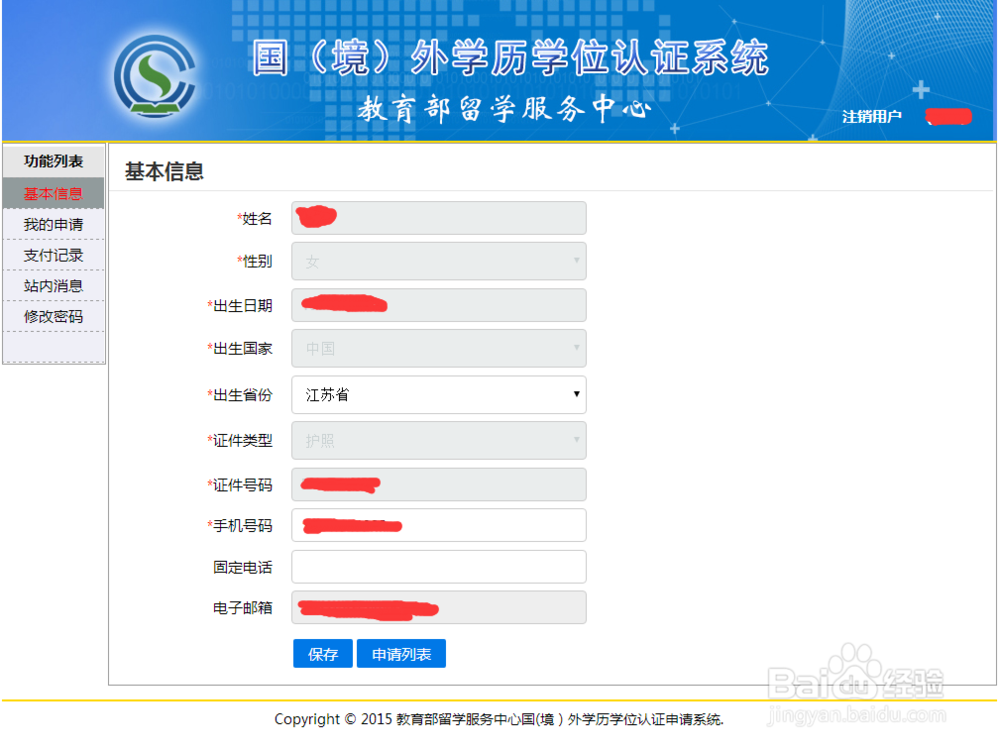 德国留学生学历认证流程