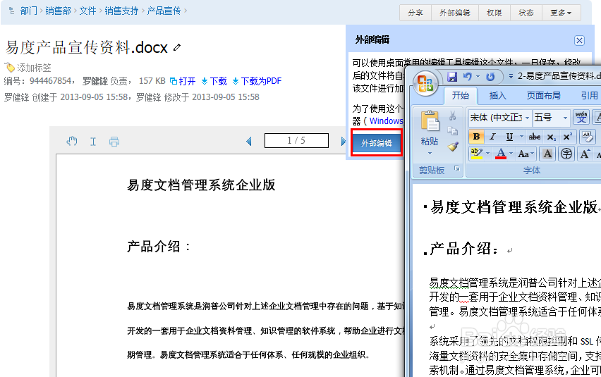 易度文档管理系统高效协作方式