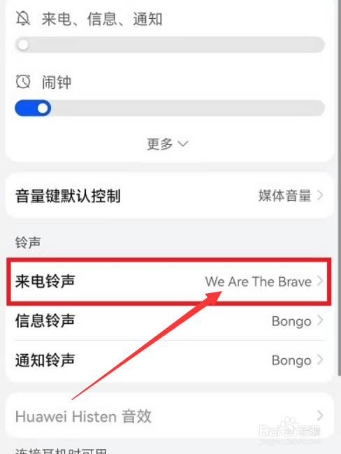 荣耀手机怎么设置手机铃声