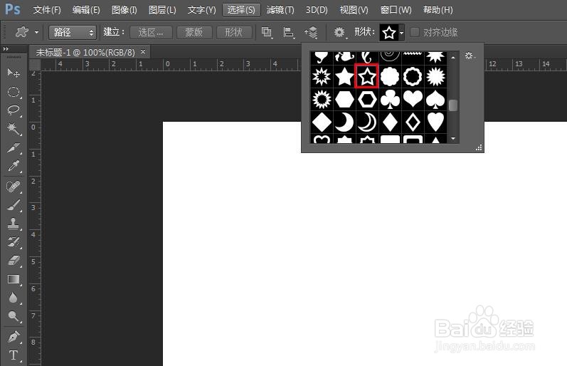 ps怎么画空心五角星