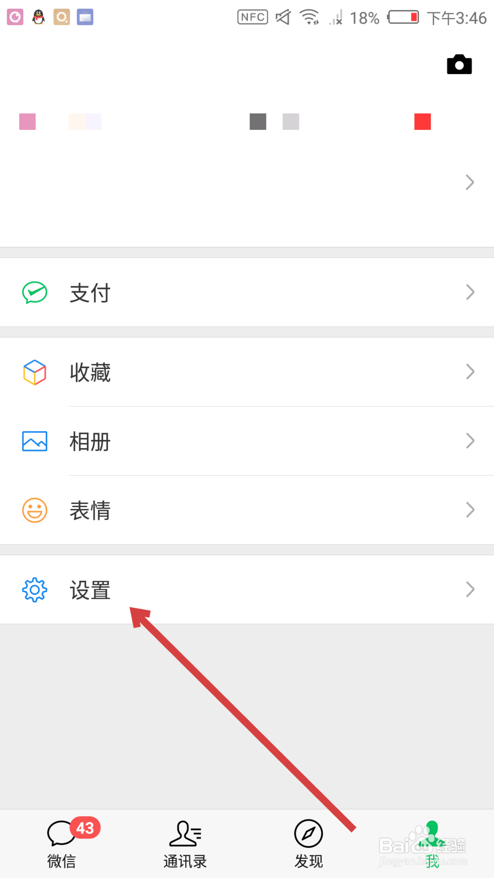 微信如何设置禁止微信群聊里的人添加你为好友
