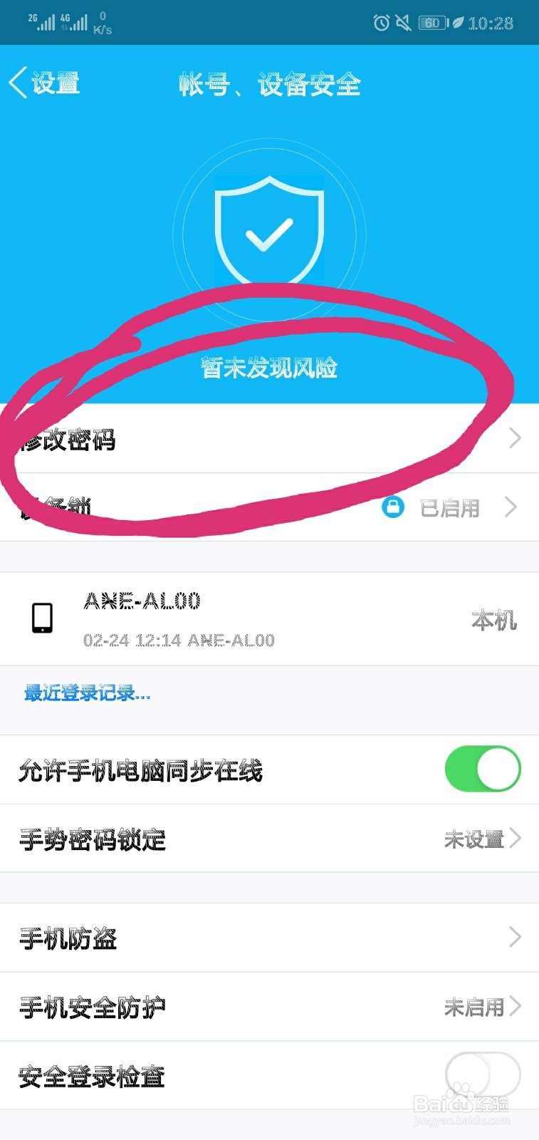 怎么修改手机qq的密码