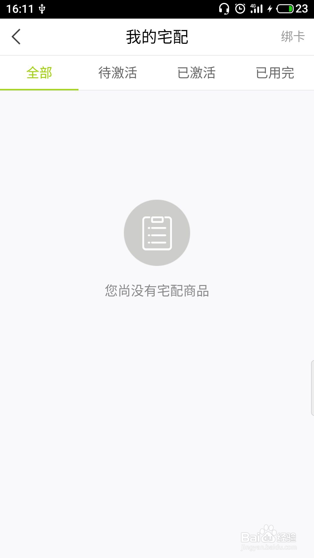 本来生活怎么绑定宅配卡