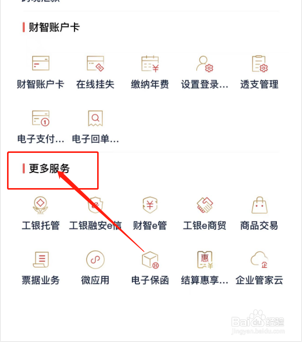 工银e商贸如何开户