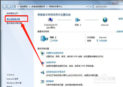 Windows7操作系统虚拟网络连接设置图文教程?