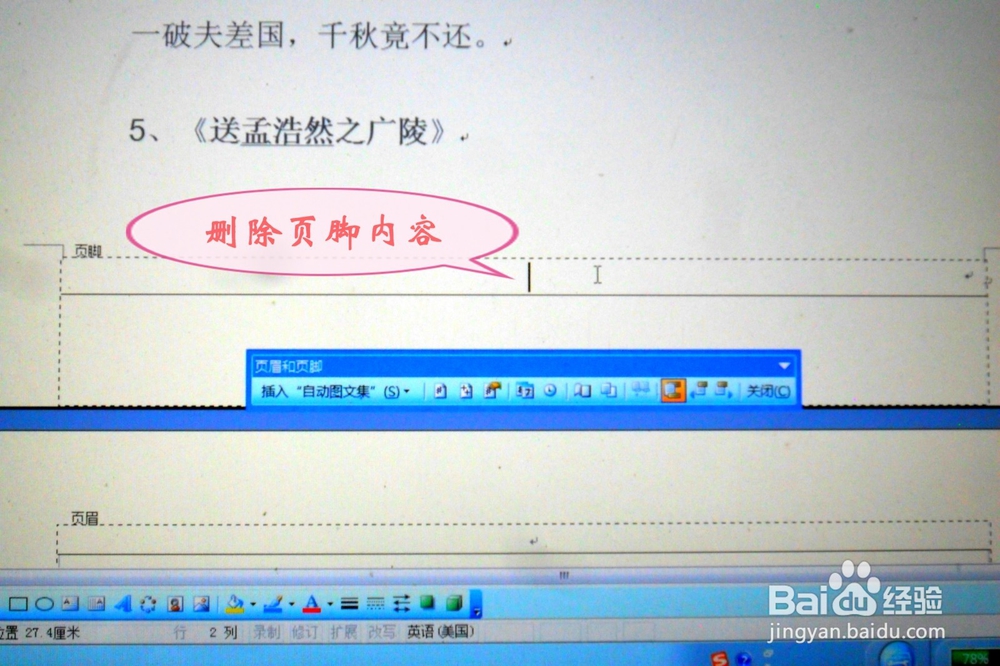 如何撤销页眉页脚