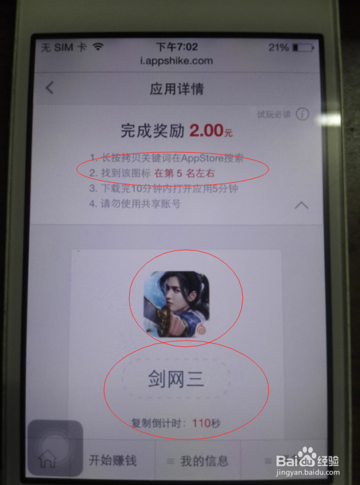 如何加入应用试客