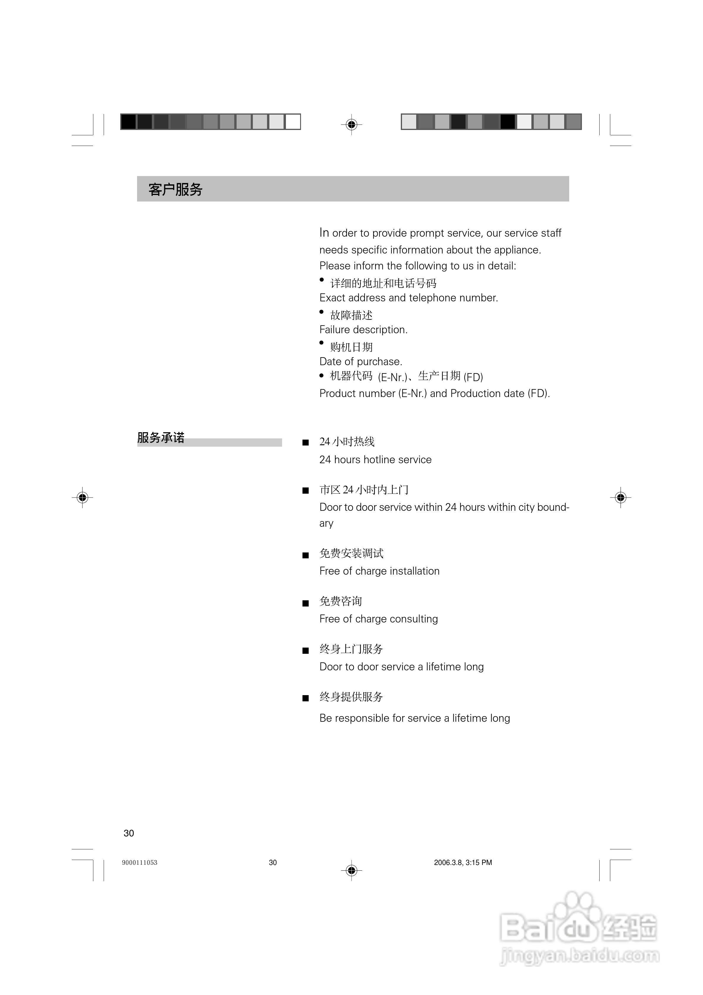 西门子KK28F88TI冰箱使用说明书:[3]