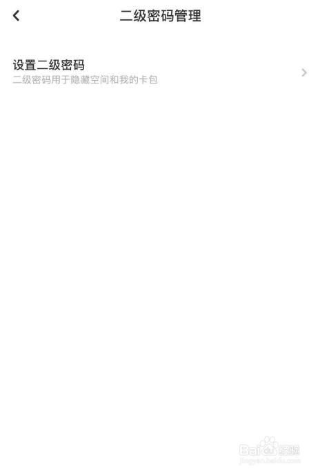 百度网盘如何设置二级密码