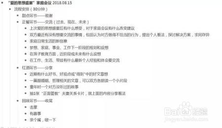 夫妻会议怎么开你要的流程在这里