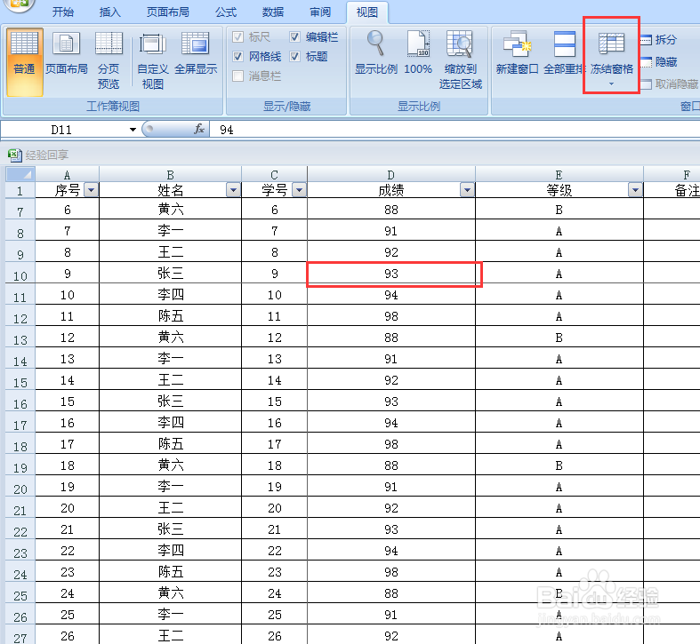 在excel中如何冻结行与列